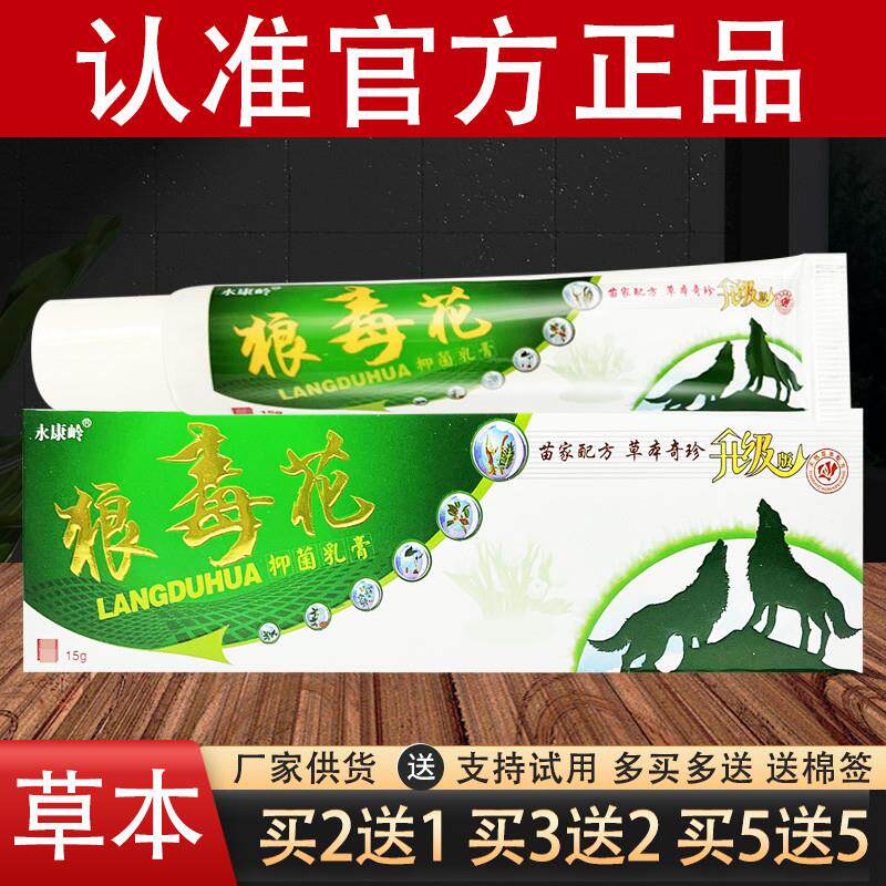 永康岭狼毒花草本乳膏官方正品
