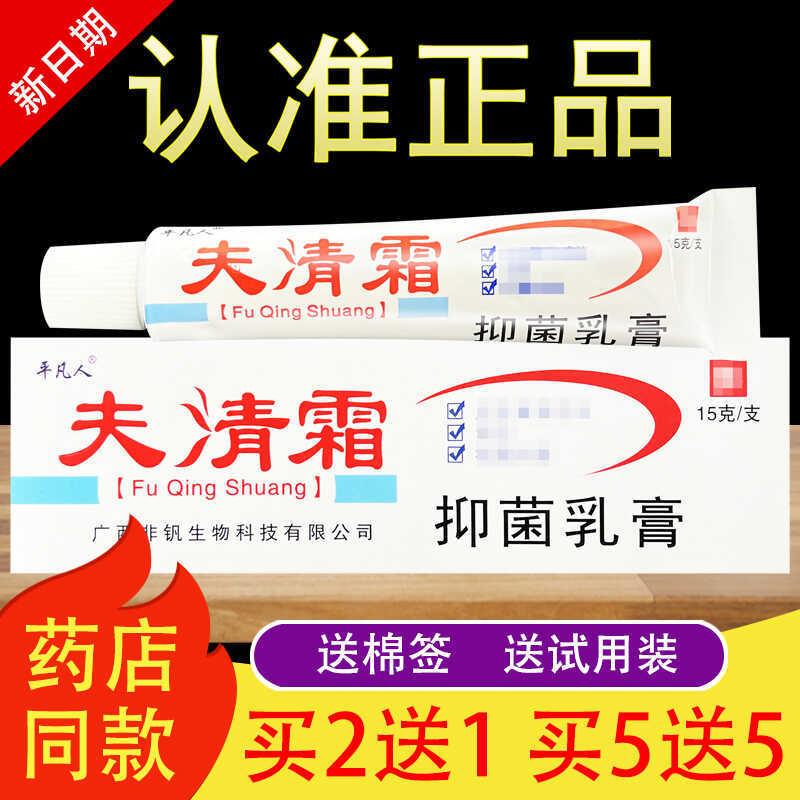 平凡人夫清霜草本乳膏