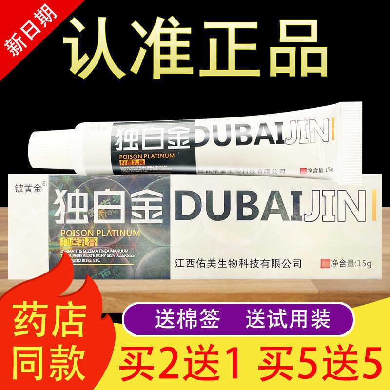 铍黄金独白金原毒白金乳膏