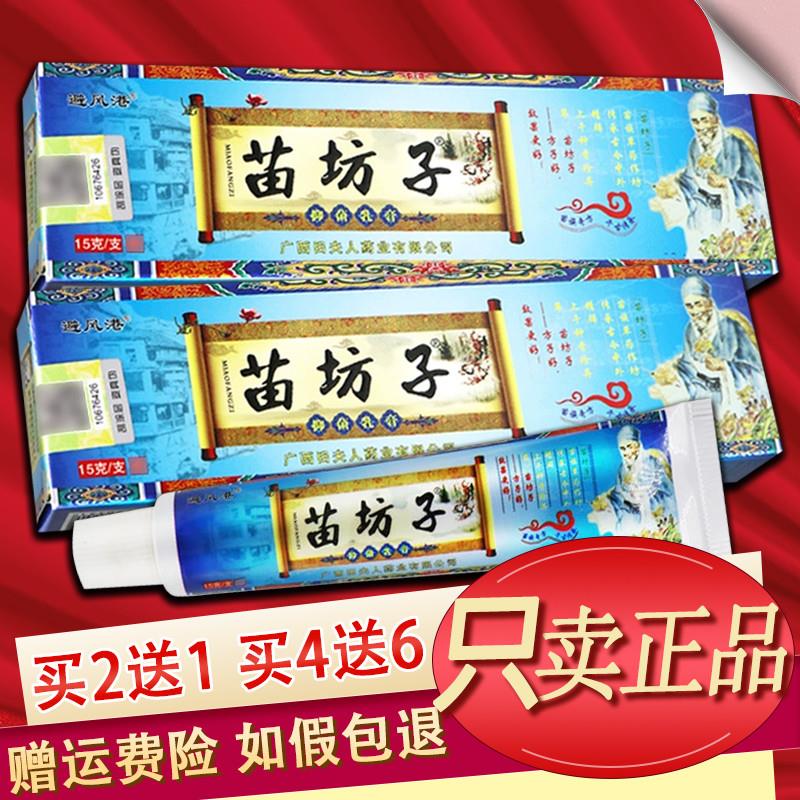 避风港苗坊子乳膏皮肤外用草本软膏