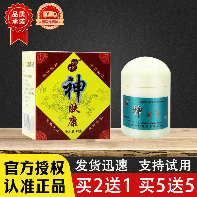 神肤康草本乳膏正品神坊
