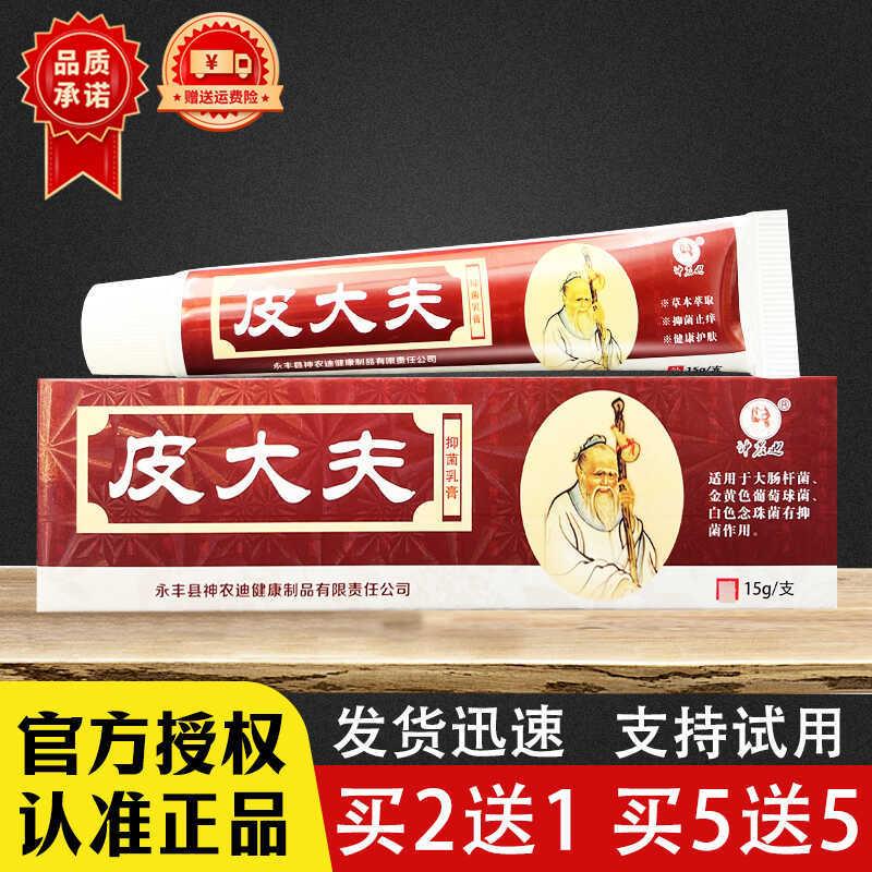 皮大夫乳膏皮大肤草本软膏正品神农迪