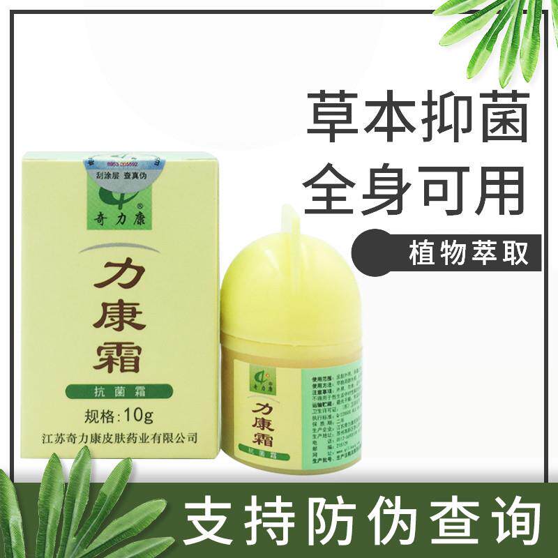 力康霜奇力康正品奇力康霜力康霜草本乳膏10g江苏