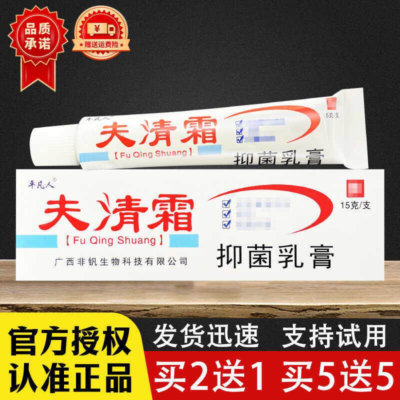 夫清霜草本乳膏正品平凡人