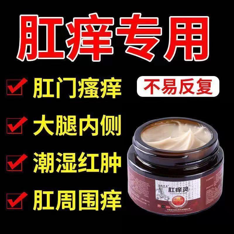 选大夫湿毒膏肛门肛周瘙痒屁眼痒男性女性肉球止痒膏蛋蛋大腿内侧
