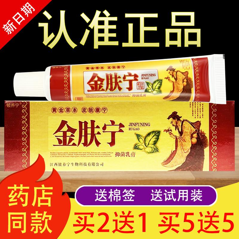 铍养宁金肤宁草本乳膏金夫宁软膏正品