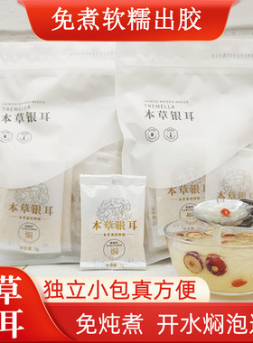 免煮焖烧杯食材冲泡即速食早餐银耳羹便捷闷烧白木耳独立小包装袋