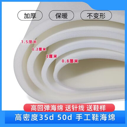 做鞋子的海绵手工鞋内衬棉拖鞋保暖材料白色加厚高密度弹性海绵帮