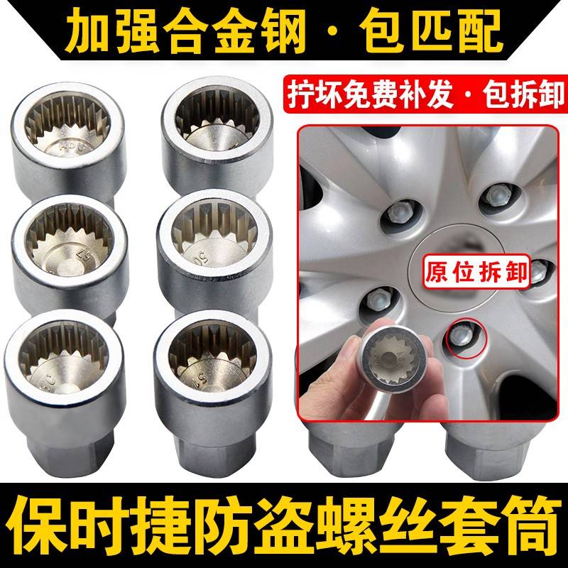 适配保时捷防盗螺丝套筒卡宴718macan911Touareg轮胎钥匙拆卸工具