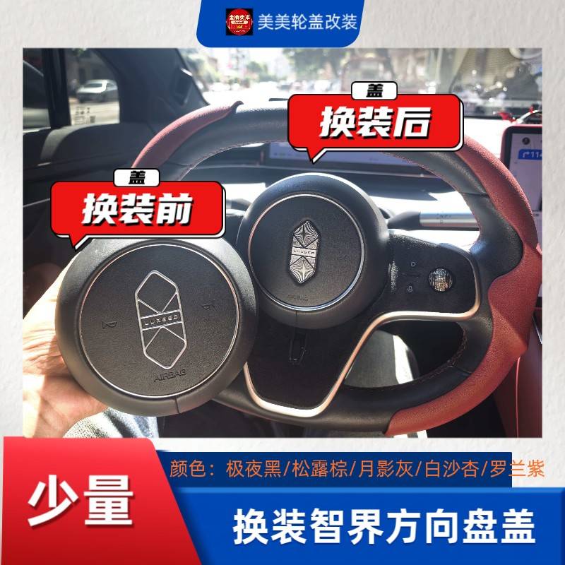 原厂新款智界方向盘盖带标版配件智界R7方向盘盖S7方向盘改装盖