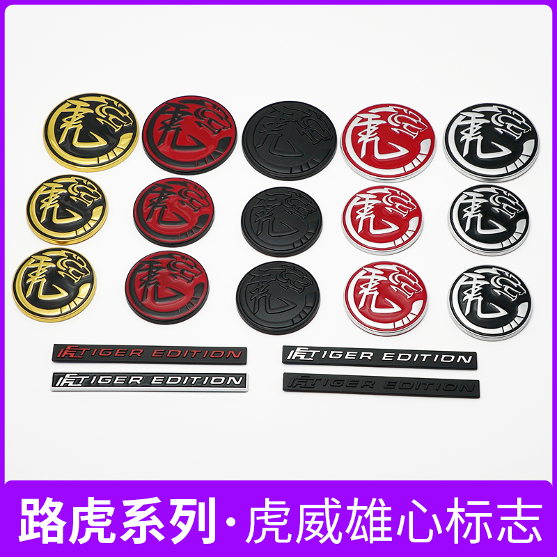 路虎新揽胜卫士改装虎威雄心标金属标志个性车尾标侧窗贴徽章贴标
