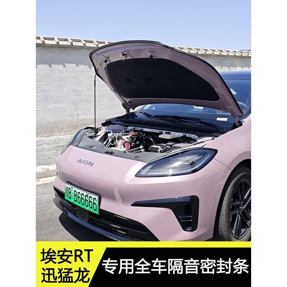 埃安RT迅猛龙密封条全车隔音降噪降低风阻隔热条车门隔音条改装件