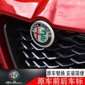 阿尔法罗密欧车标giulia stelvio改装 原车前后车标tonale中网尾标