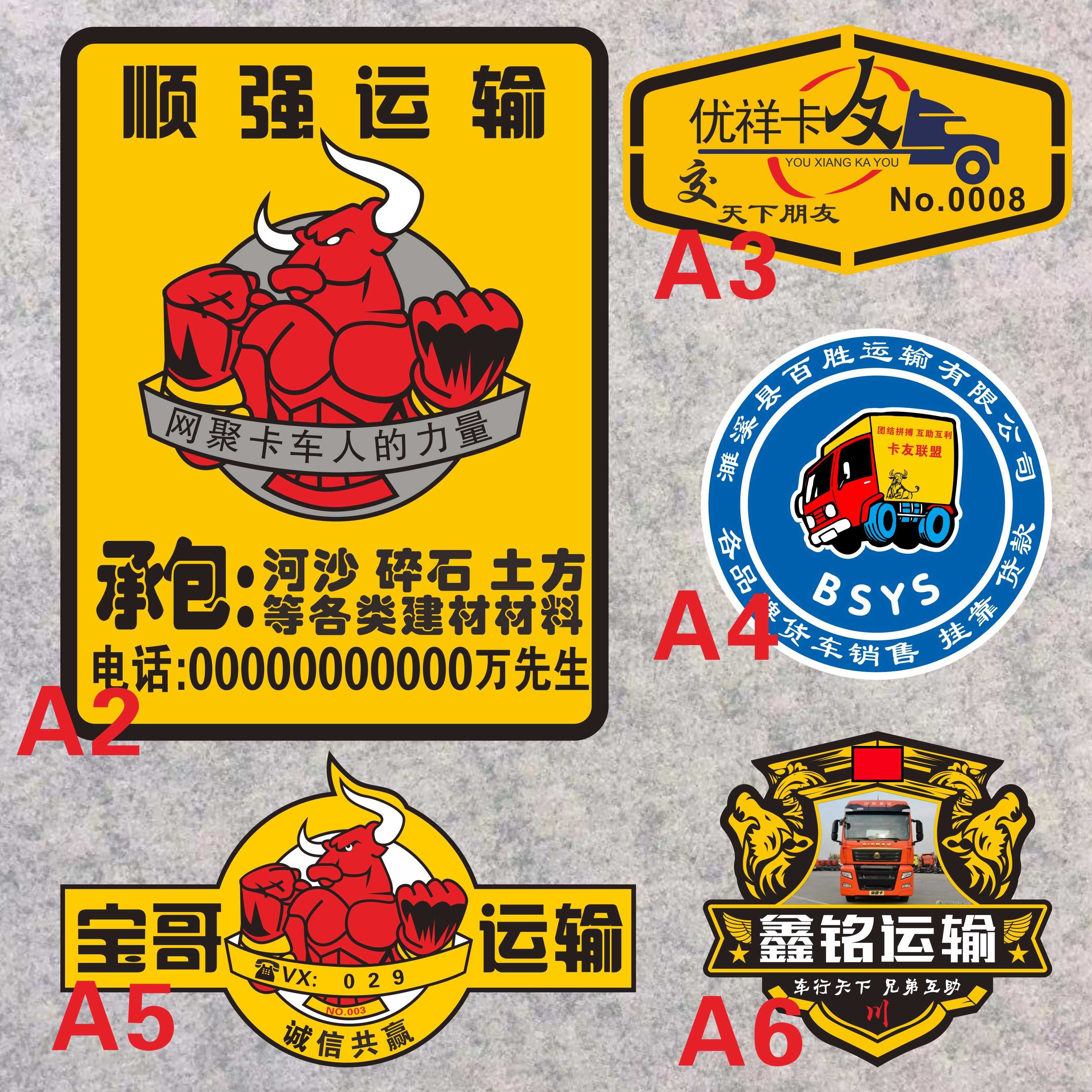 包邮卡车之家货车麒麟牛头关公高强钢水煞车广告宣传反光汽车贴纸