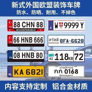 德国美式外国欧盟装饰车牌遮挡拍摄广告牌定制个性新式宣传尾牌照