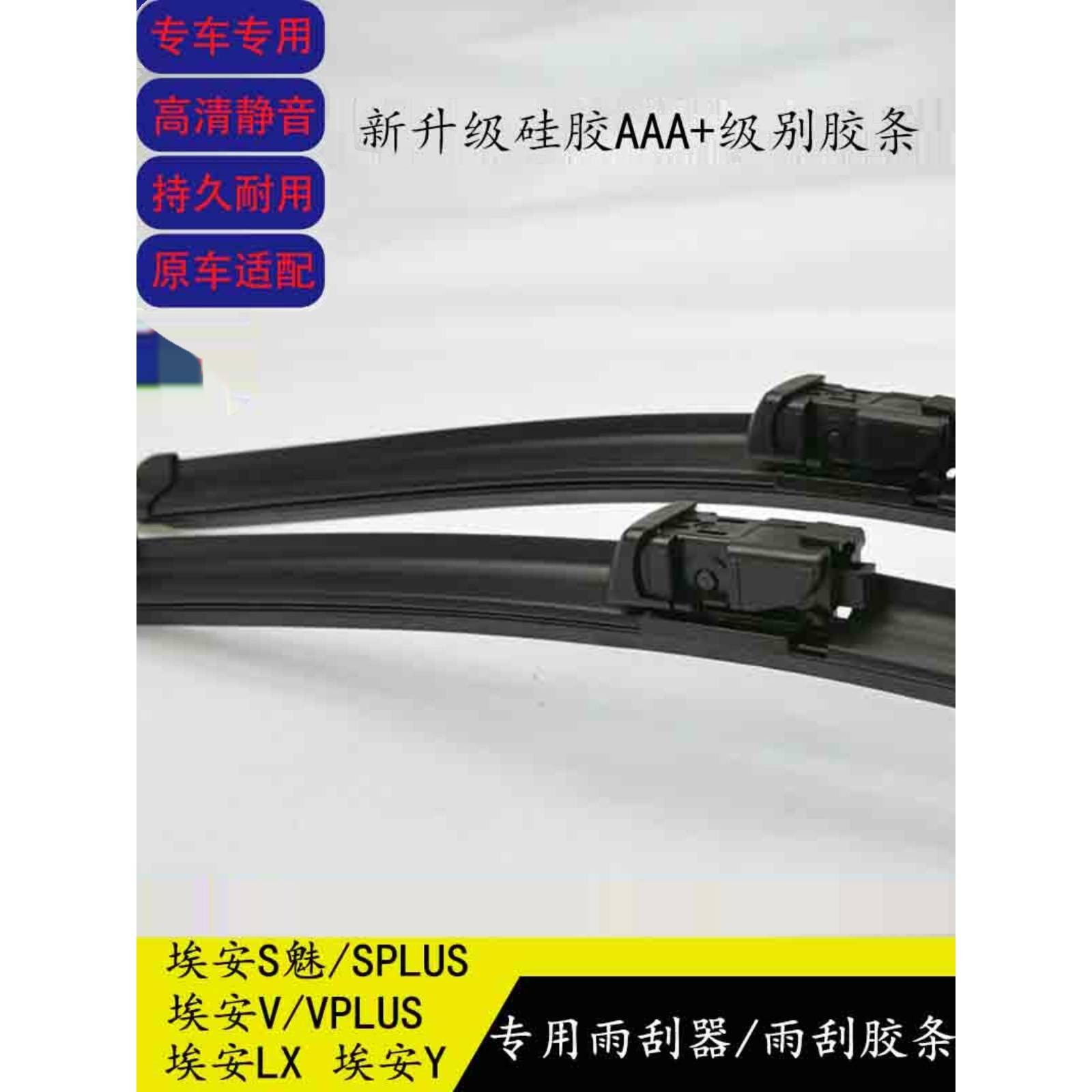 埃安S雨刮器埃安SPLUS Y V LX雨刮胶条aion专用雨刮条静音耐用条