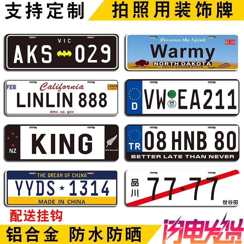 广告装饰车牌新式德国欧盟外国牌照汽车拍摄宣传个性改装副牌日式