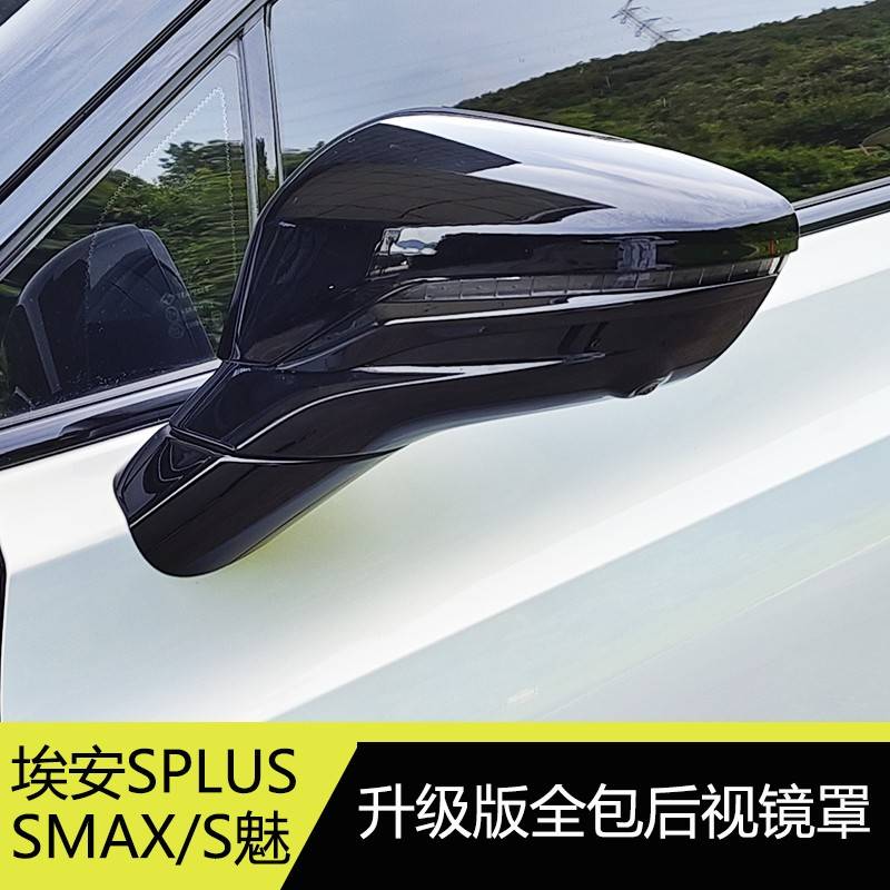 埃安SMAX后照镜罩aionsplus黑武士埃安魅反光镜外壳改装后视镜罩