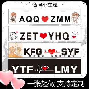 情侣装饰副牌 车牌下面小牌车贴定制车友会俱乐部创意广告牌欧盟