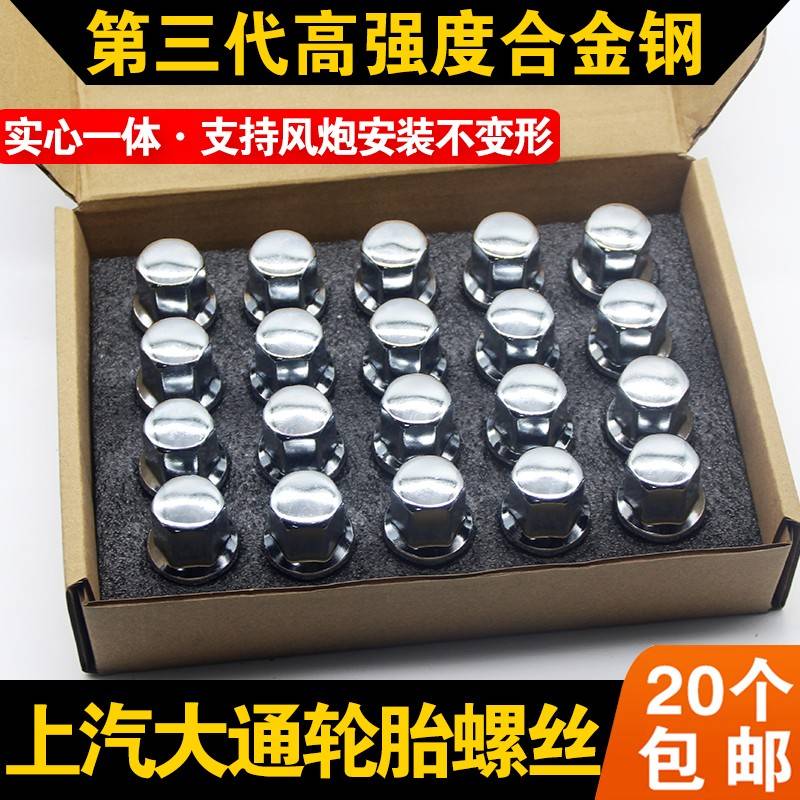 适配大通轮胎螺丝EUNIQ5 6 T60/70 G10/20/50D60/90 RG10轮毂螺帽