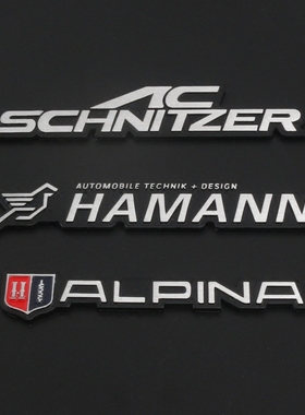适用于23系5系7系X1X4X6改阿尔宾娜HAMANN哈曼AC车标ALPINA尾标贴