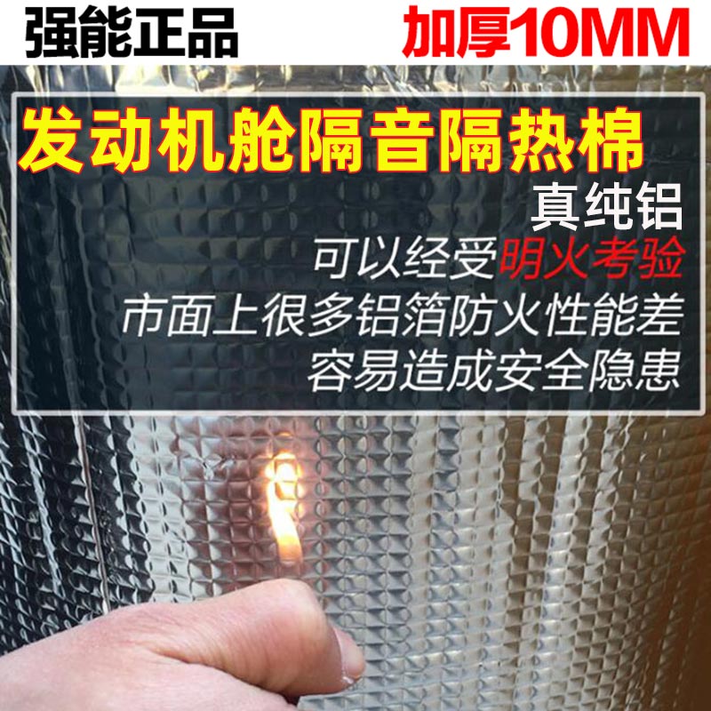 发动机隔音棉隔热棉材料汽车引擎盖机舱防火墙耐高温防烫通用自粘