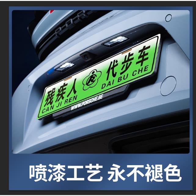 残疾人代步车老年人助残代步三四轮车标识牌障碍车礼让牌提示车牌