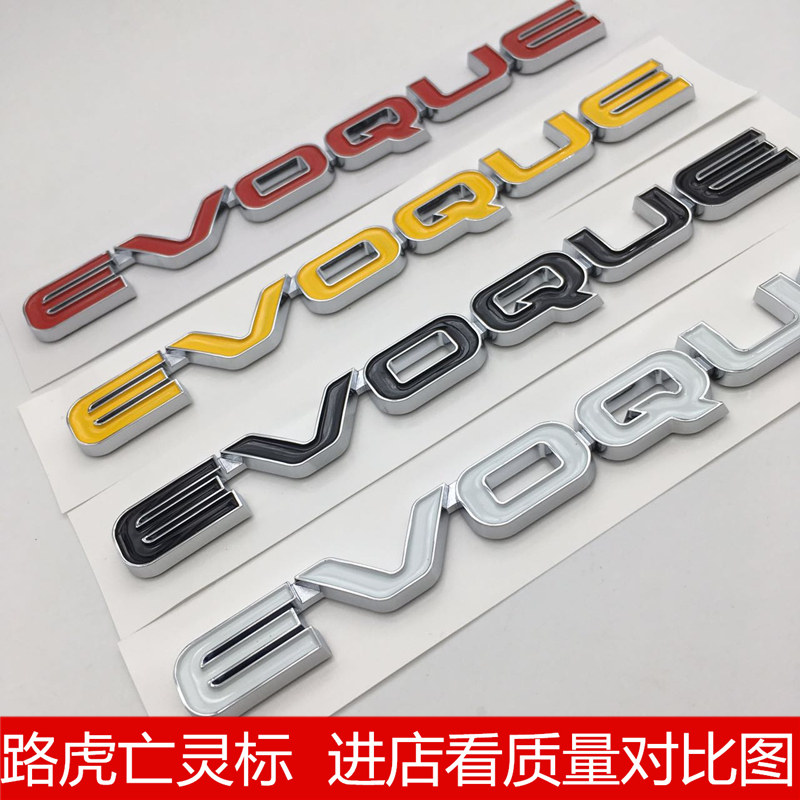 奇瑞路虎揽胜极光evoque车标字母车贴陆风x7改装后尾标亡灵标标志
