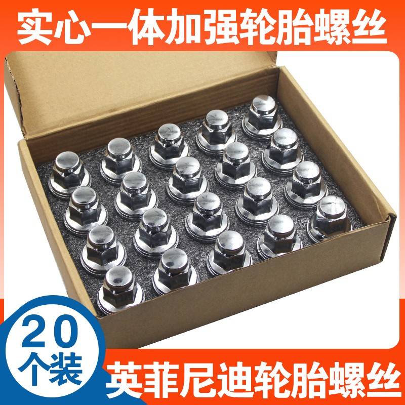 适用英菲尼迪轮胎螺丝Q50L M25 G37 EX25 FX35 QX60/80轮毂螺帽