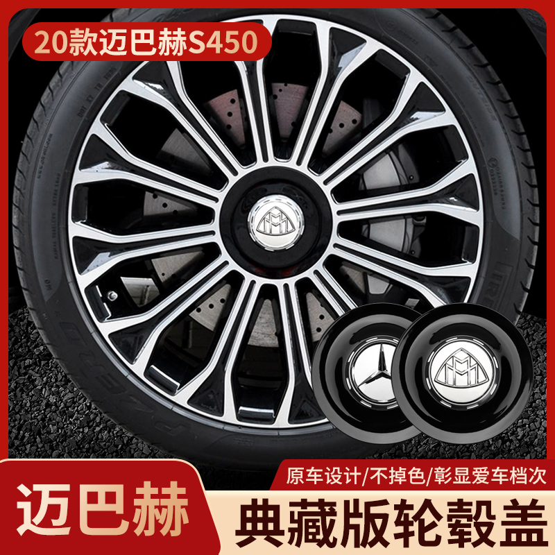 适用于奔驰2020款迈巴赫S450典藏版轮毂盖s级原车轮胎中心盖标志