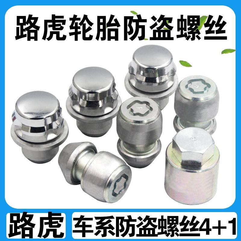 适用路虎揽胜发现3 4 5神行者2星脉极光卫士轮胎轮毂防盗螺丝螺帽