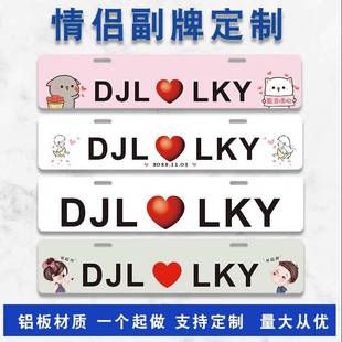 车牌下面小牌情侣副牌装饰牌照定做车友会俱乐部车行汽车广告车牌