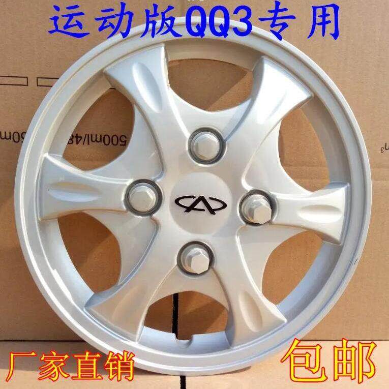 适用奇瑞2012款qq3QQ轮毂盖qq308运动版轮胎帽车轮装饰罩13寸轮盖
