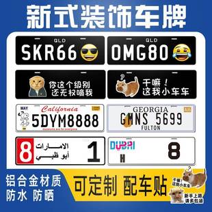 个性表情包广告装饰车牌欧盟拍照摄影美式牌照外国汽车遮盖后尾牌