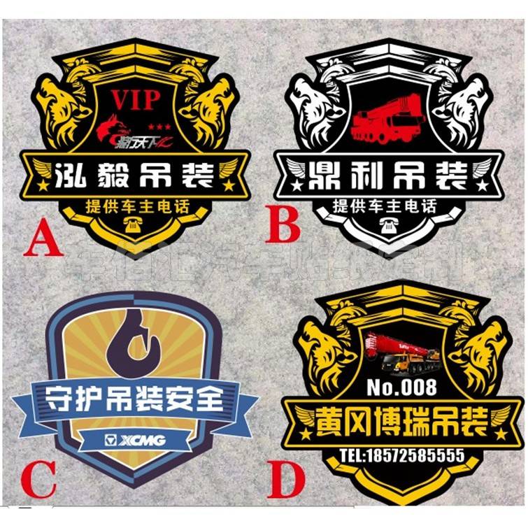 吊装兄弟帮挖掘机 重型机械反光个性车贴纸 开吊车养你电话拉花