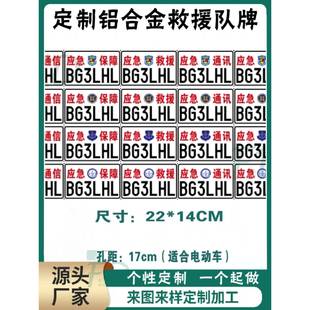 呼号牌呼号贴车友会牌业余无线电CRAC应急通讯电动车呼号牌磁性贴