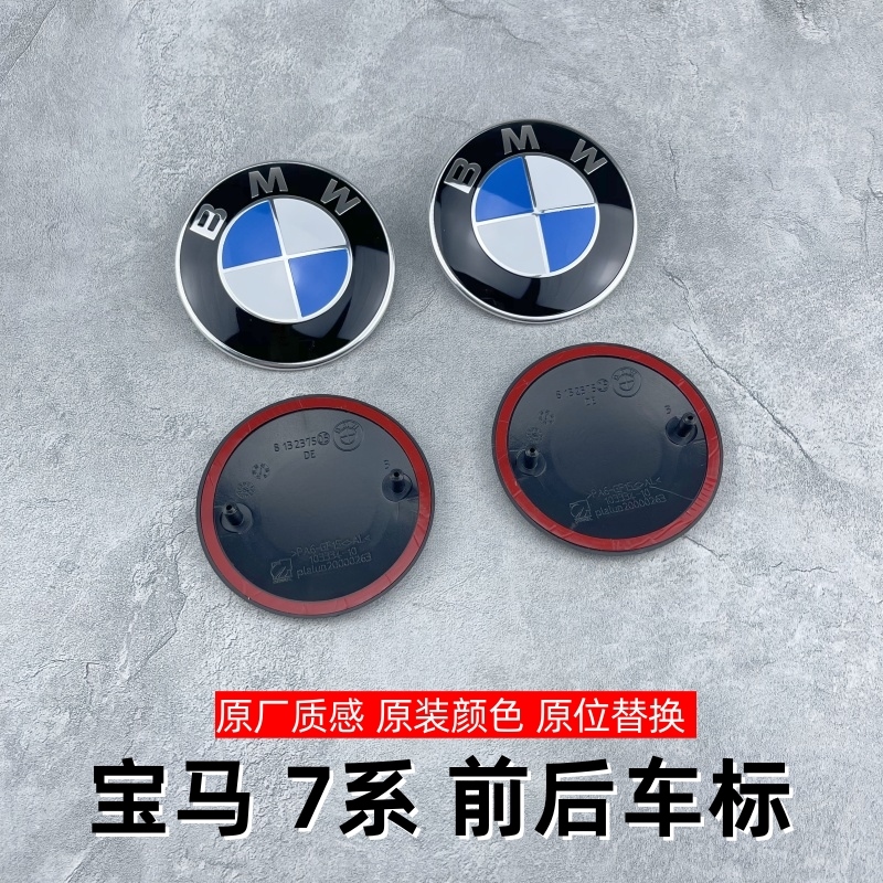 适用于宝马新老7系标志735Li 740Li 730Li M760i引擎盖标前后车标