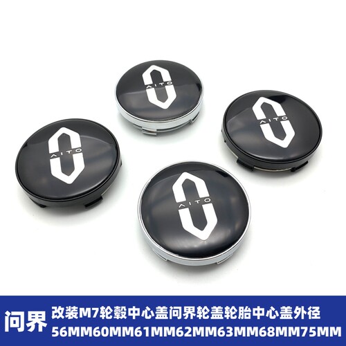 改装问界M7轮毂中心盖问界轮盖轮胎中心盖外径60/62/63/68 装饰盖
