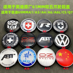 适用奥迪改装轮毂盖A2A3A4LA6LA7Q2Q3Q5Q7改装60MM车轮胎中心标志