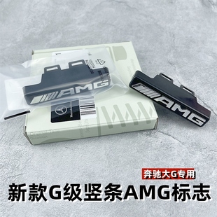 G63中网标志 G500改装 适用于奔驰G级amg车标中网AMG小标大G G350d