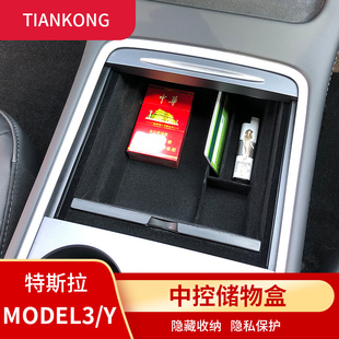 特斯拉MODEL3 配件 Y中控储物盒专用扶手箱置物格隐私收纳内饰改装