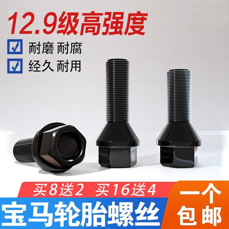 适用BMW1/2/3/5/7系轮胎螺丝X1 X3 X4 X5 X6mini/Z4车轮毂螺栓杆