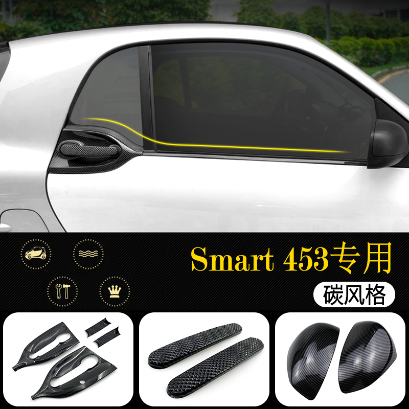 奔驰smart 453改装贴门碗拉手车窗装饰框新款fortwo外饰改装配件