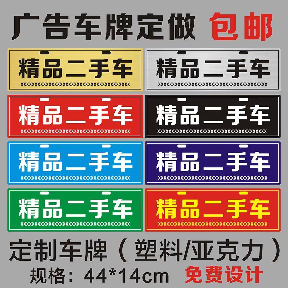 亚克力汽车广告挡车牌 PVC拉丝汽贸4S车行贴纸铝牌车牌定做订制