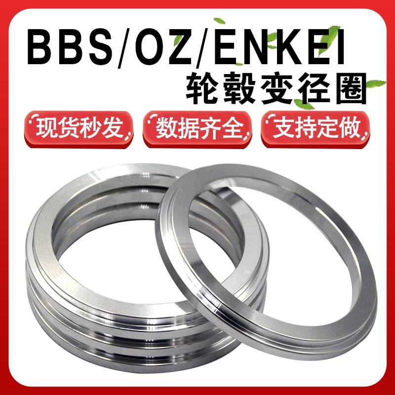 适配BBS/OZ/ENKEI轮毂变径圈82/79.5/75转67.1铝合金中心垫圈套环