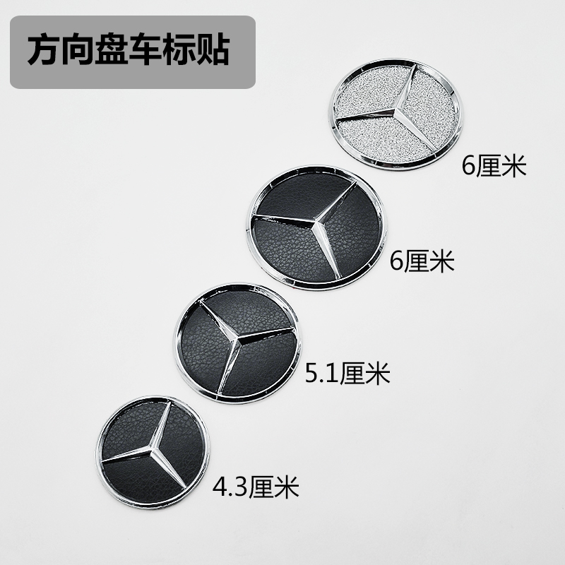 Benz方向盘车标贴改装AMG卡尔森苹果树巴博斯劳伦士 个性车贴标志