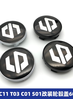 零跑C01 C11 T03 S01 轮毂盖中心盖标个性改装轮毂盖56MM60MM62MM