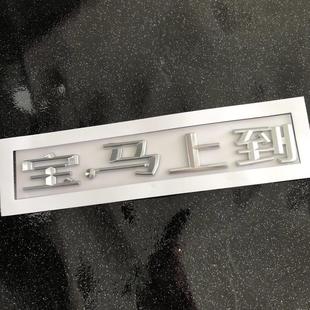 宝贝马上到汗血宝320i系525li汉字马车X1X3X4改装 饰车贴 后尾标装