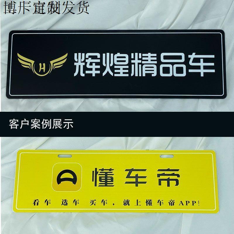 展厅车行磁吸车牌遮盖拍照汽车广告挂牌制定 PVC压克力挂钩款车牌