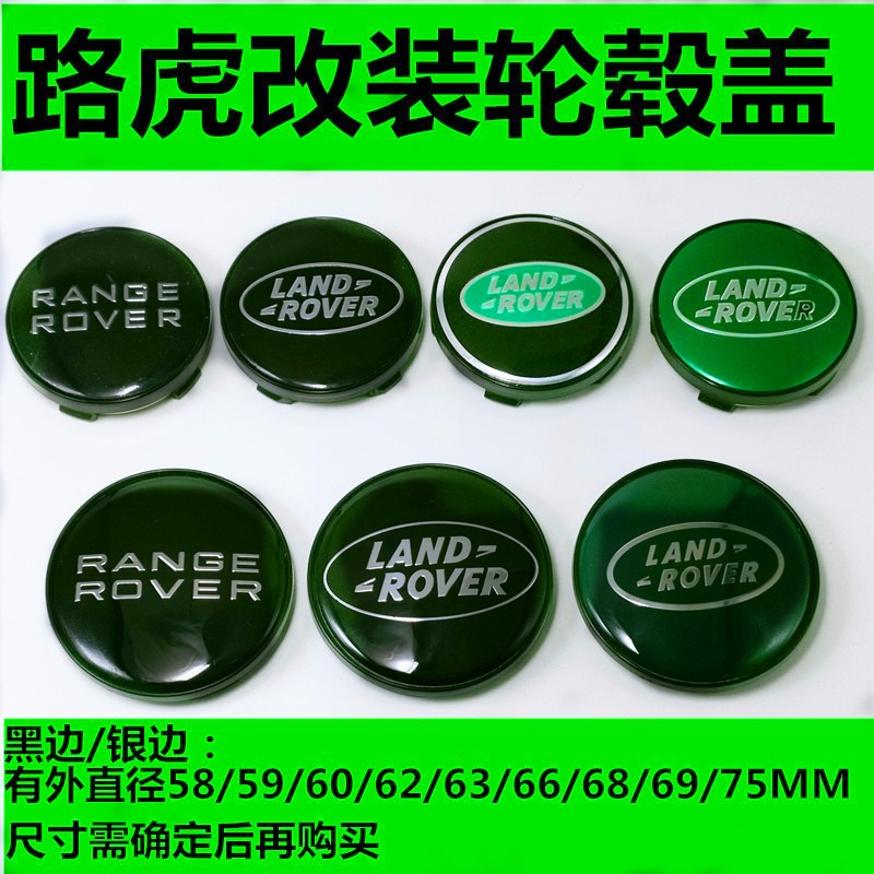 适用于路虎改装轮毂盖59/60/61/62/63/65/66/68/69/70/73/74/75MM